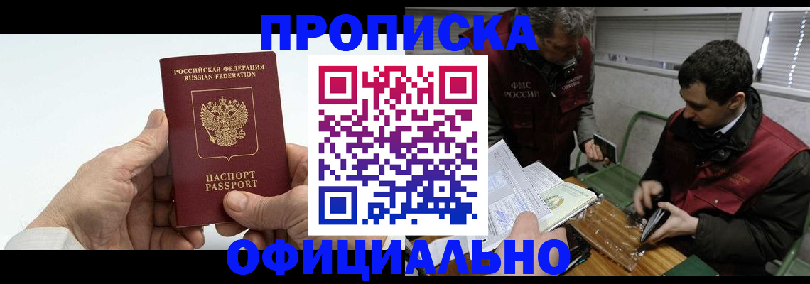 прописка гарантия в Калаче-на-Дону